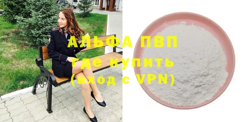 Alpha PVP СК КРИС  Ипатово 